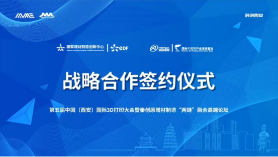 第五届中国（西安）国际3D打印大会暨秦创原增材制造“两链”融合高端论坛圆满落幕！ | IAME