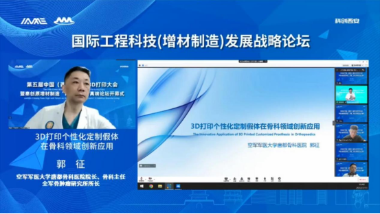 第五届中国（西安）国际3D打印大会暨秦创原增材制造“两链”融合高端论坛圆满落幕！ | IAME